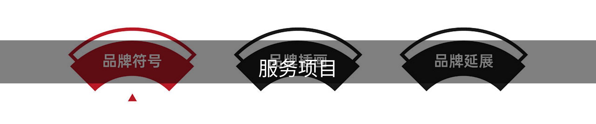 服务项目